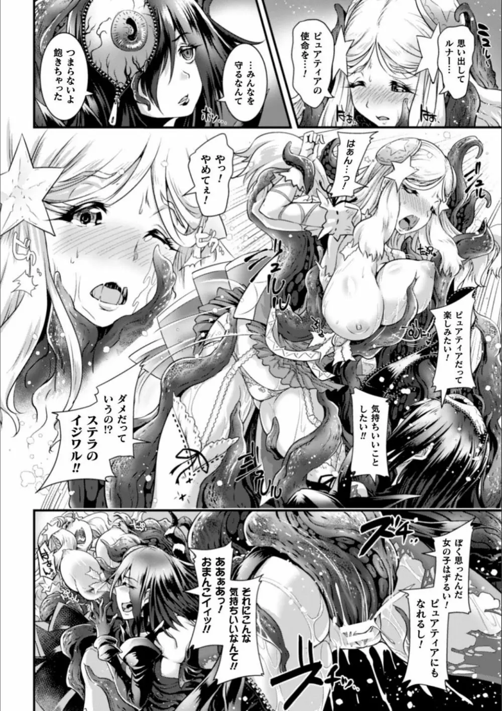 清らな乙女のペシミズム Page.68