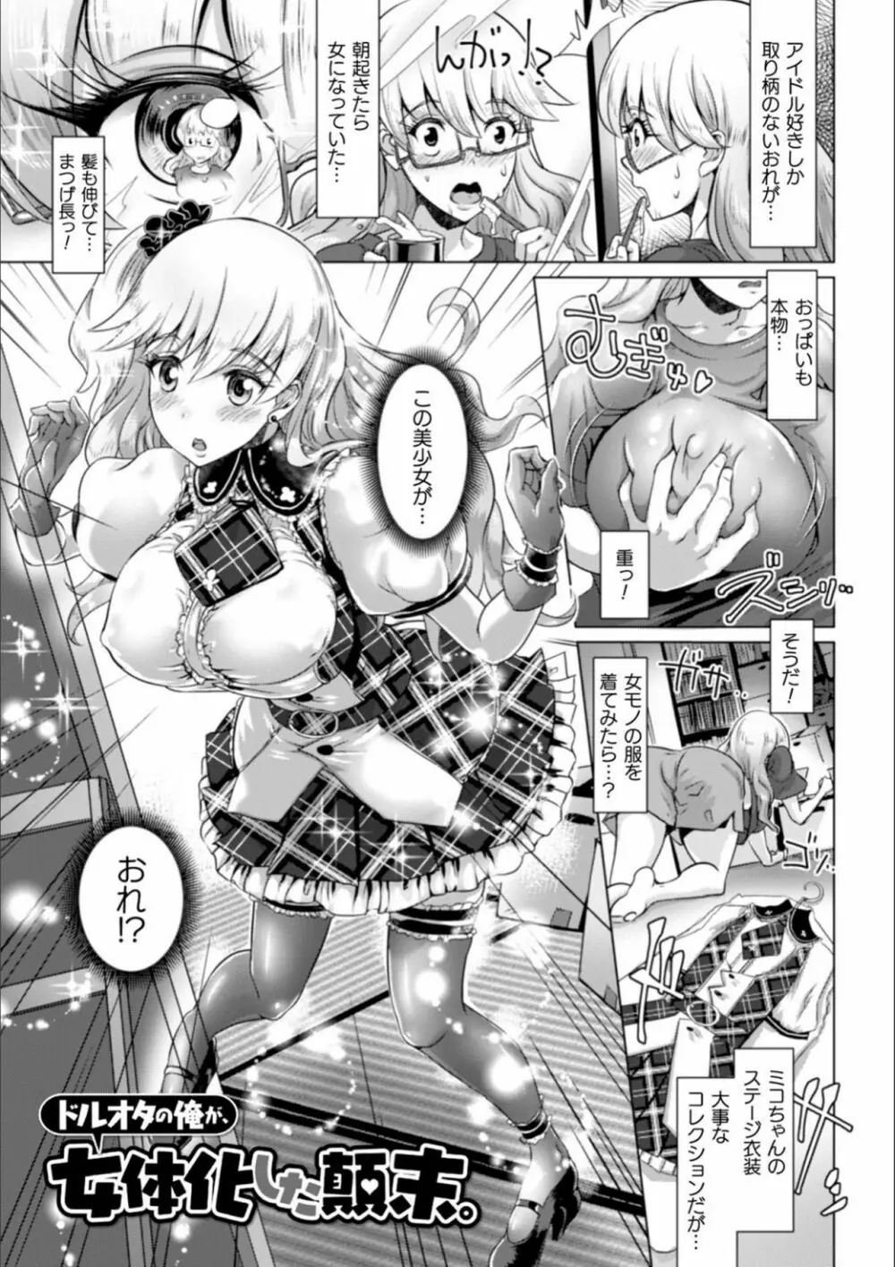 清らな乙女のペシミズム Page.73