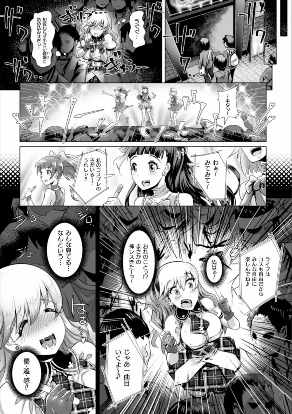 清らな乙女のペシミズム Page.75