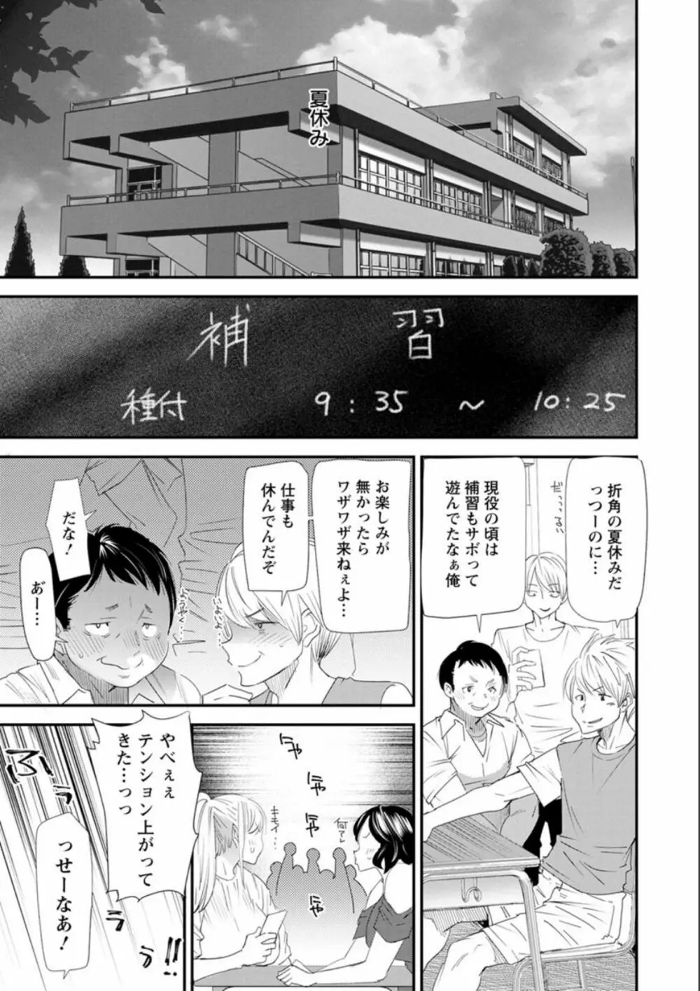 奈緒さんの秘め事 〜元ヤンギャル人妻、定時制学園に通う〜 Page.108