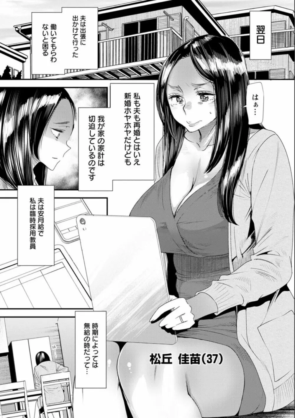 奈緒さんの秘め事 〜元ヤンギャル人妻、定時制学園に通う〜 Page.171