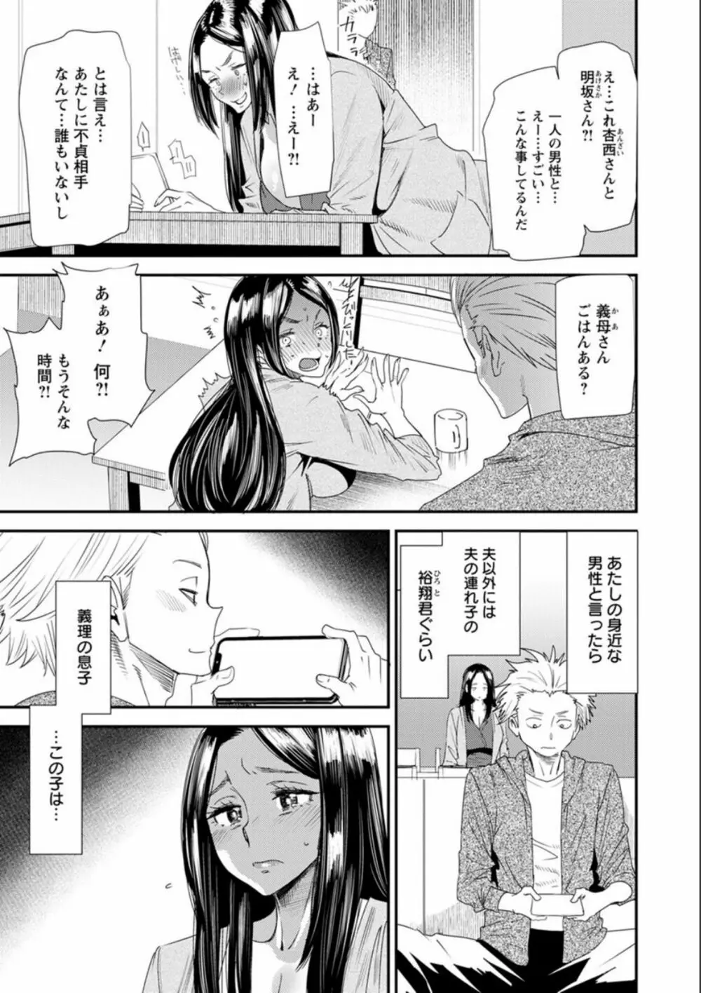 奈緒さんの秘め事 〜元ヤンギャル人妻、定時制学園に通う〜 Page.173