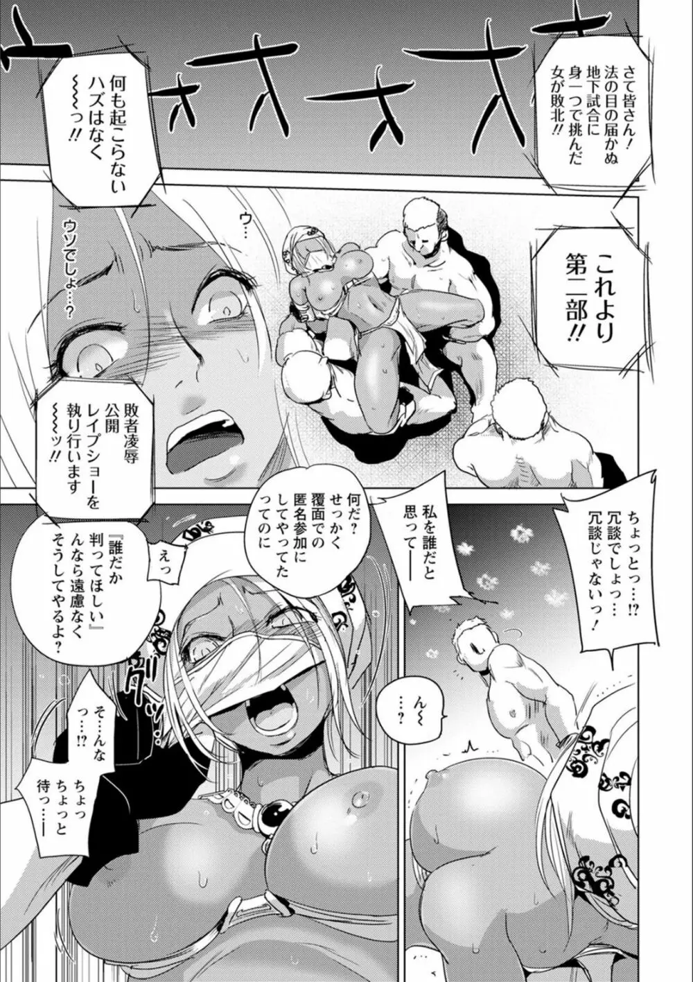 敗辱アンダーグラウンド Page.12