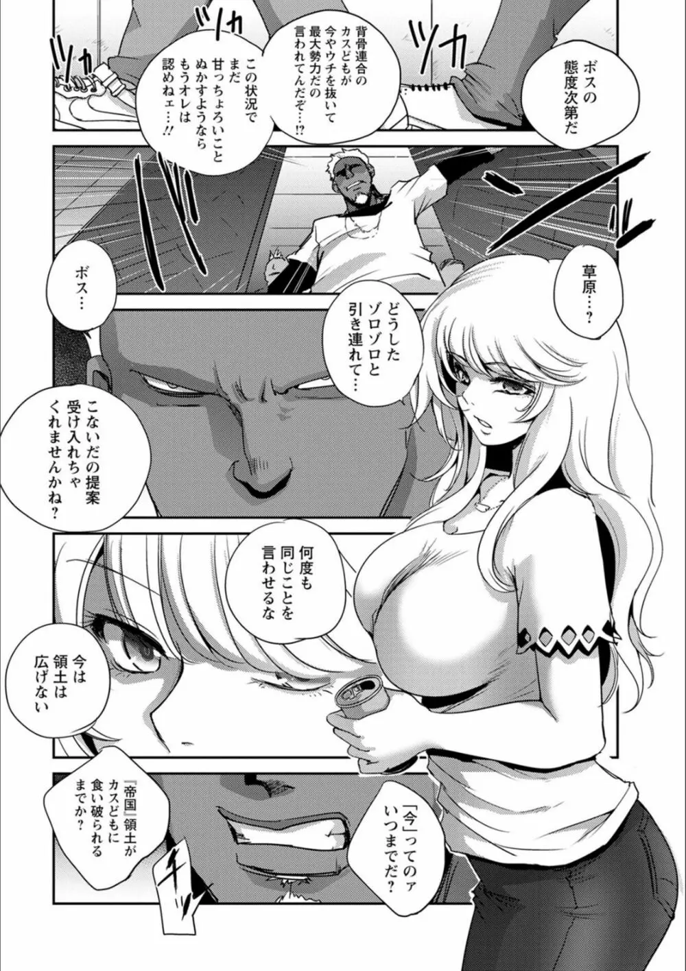 敗辱アンダーグラウンド Page.121