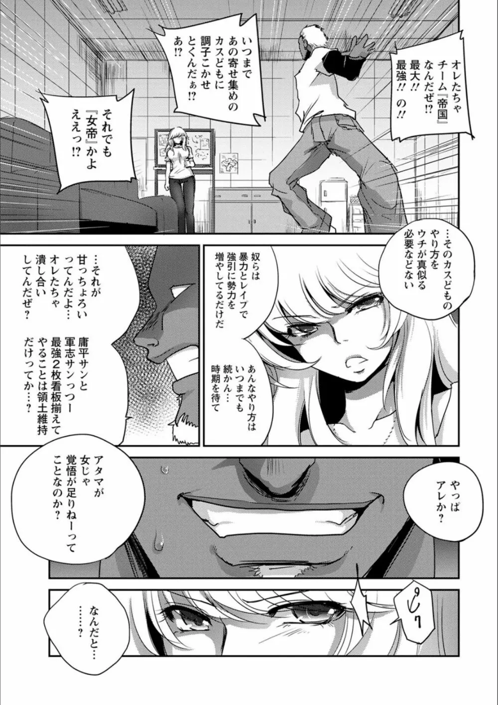 敗辱アンダーグラウンド Page.122