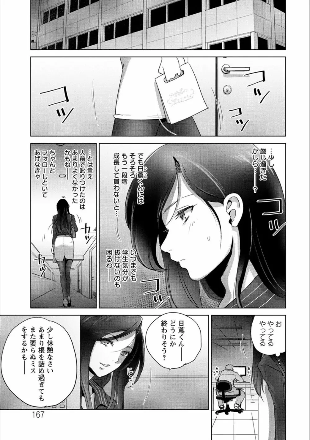 敗辱アンダーグラウンド Page.166