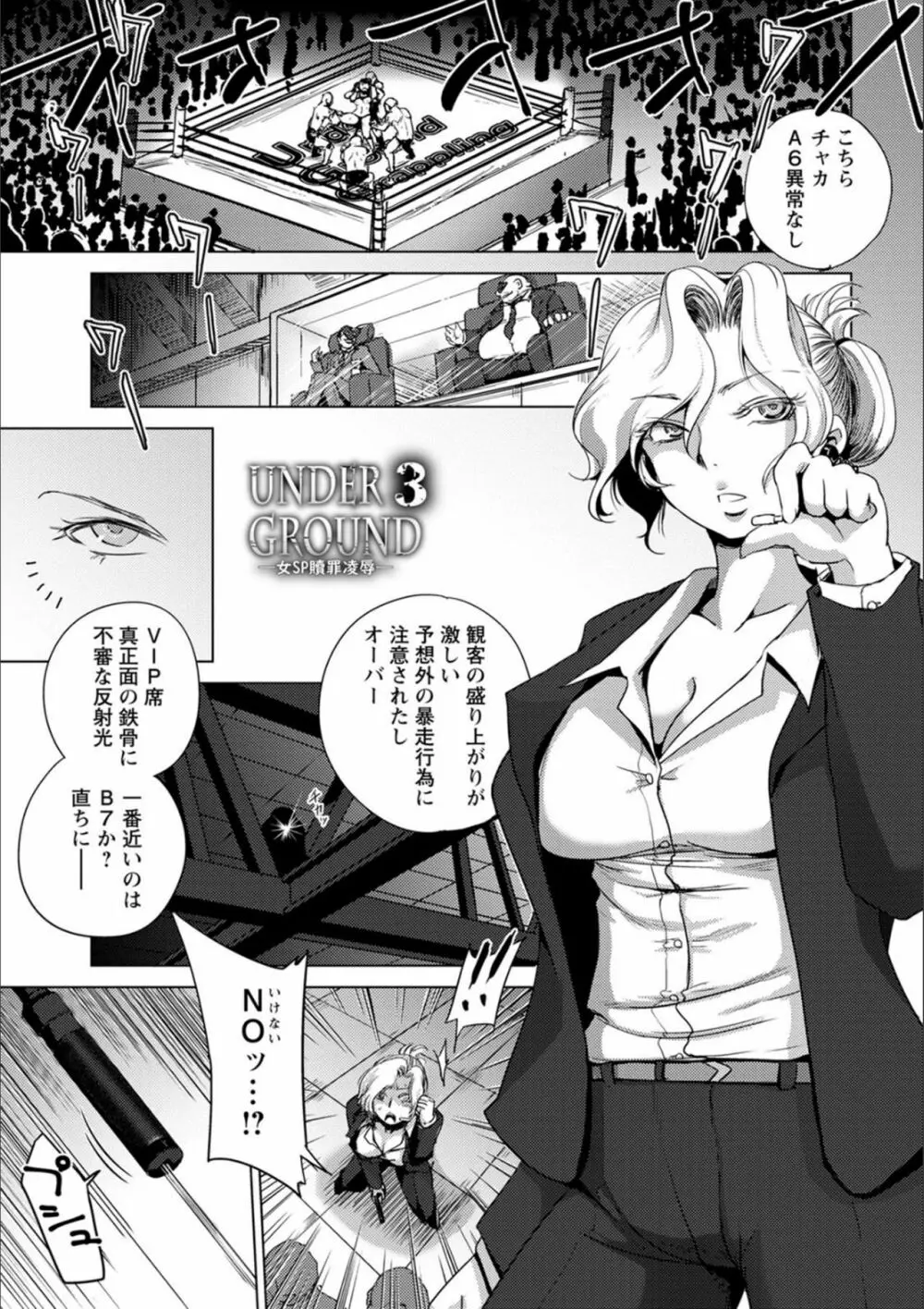 敗辱アンダーグラウンド Page.52