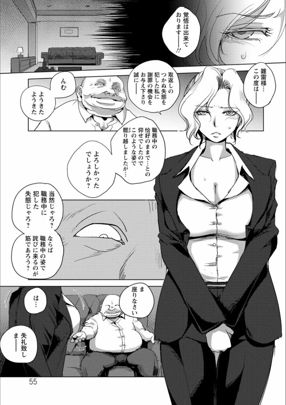 敗辱アンダーグラウンド Page.54