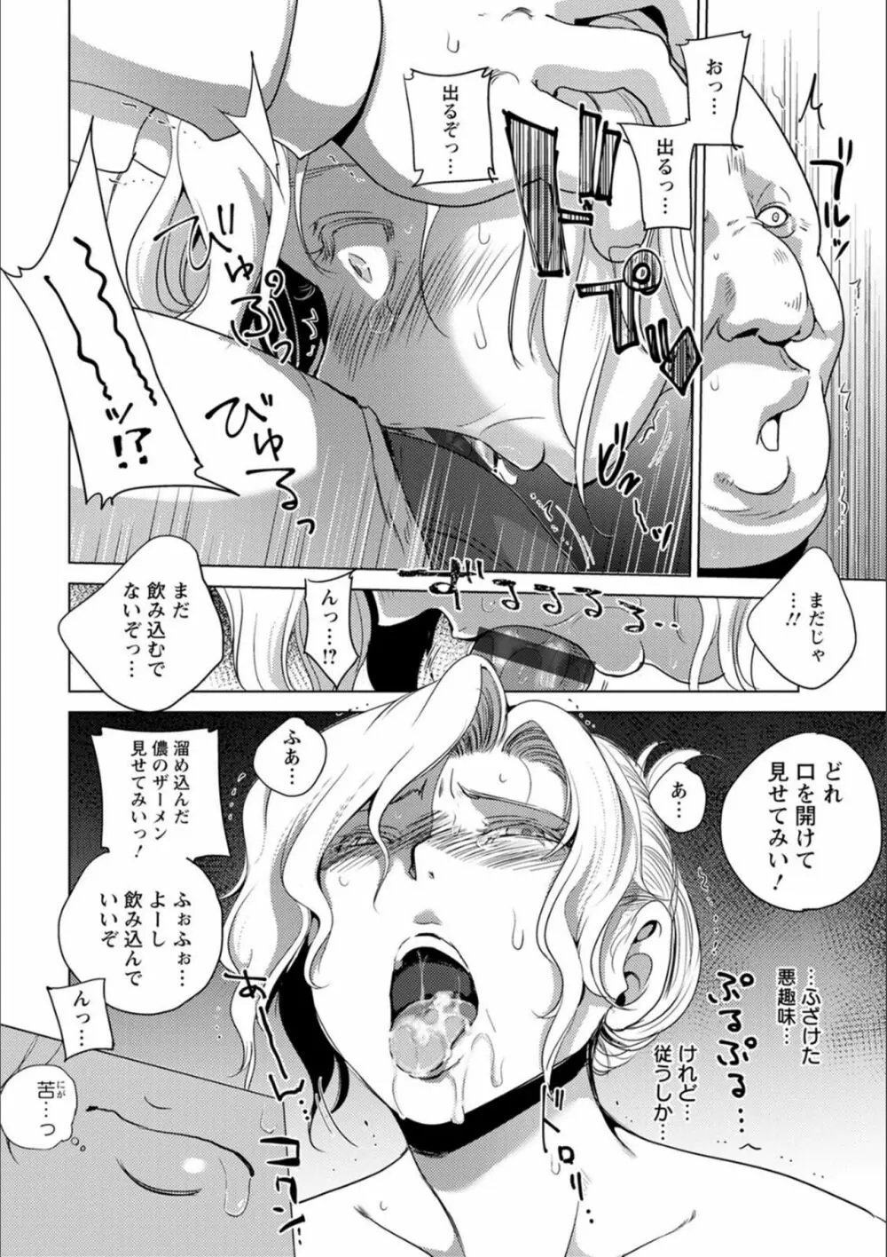 敗辱アンダーグラウンド Page.61