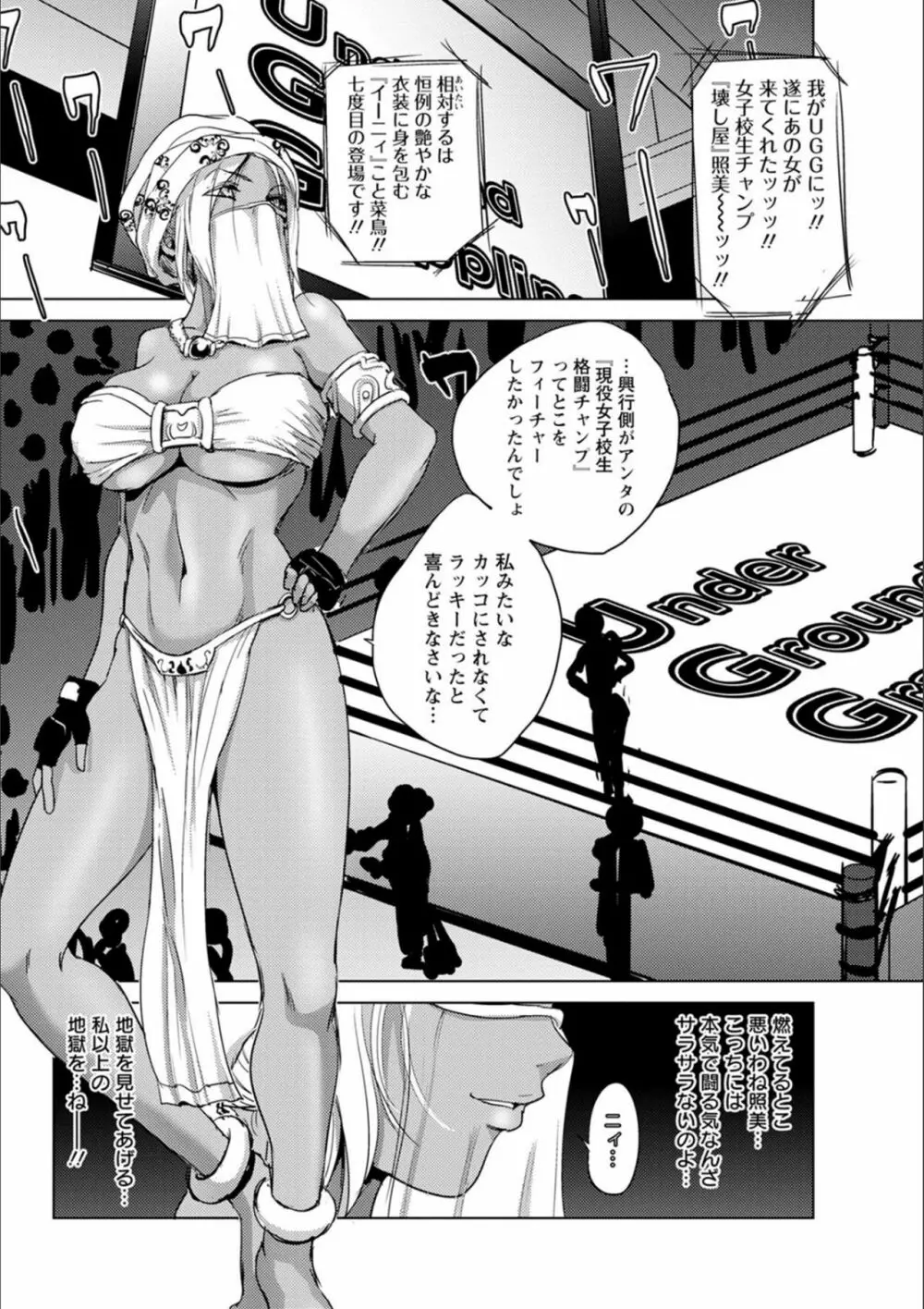 敗辱アンダーグラウンド Page.76