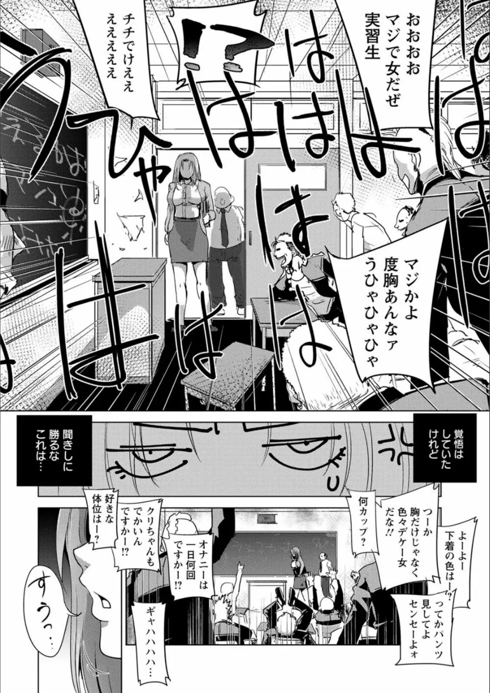 敗辱アンダーグラウンド Page.97