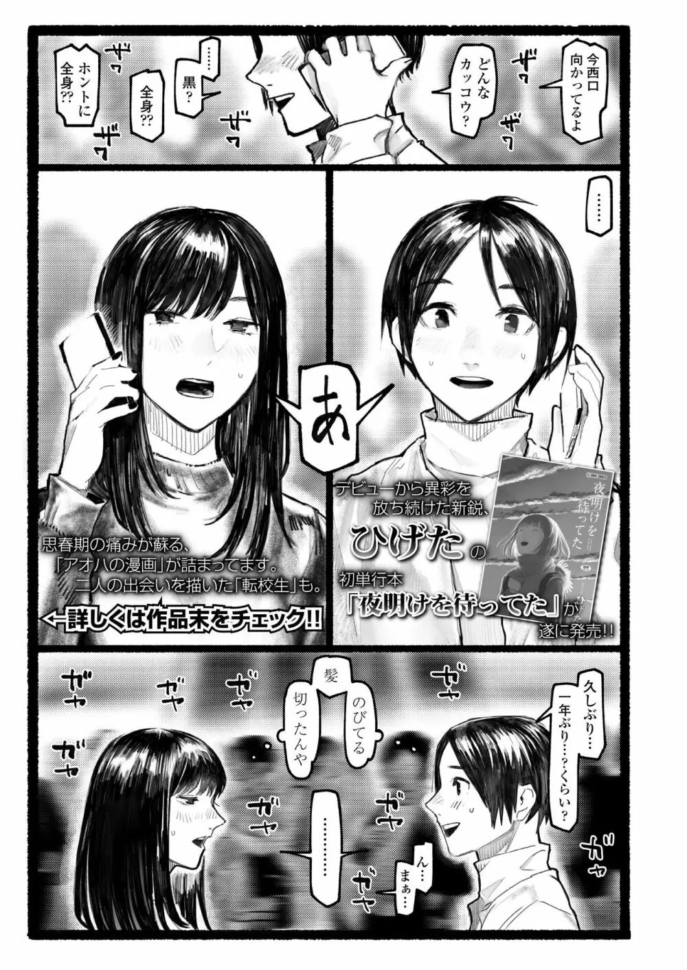 COMIC アオハ 2020冬 Page.144