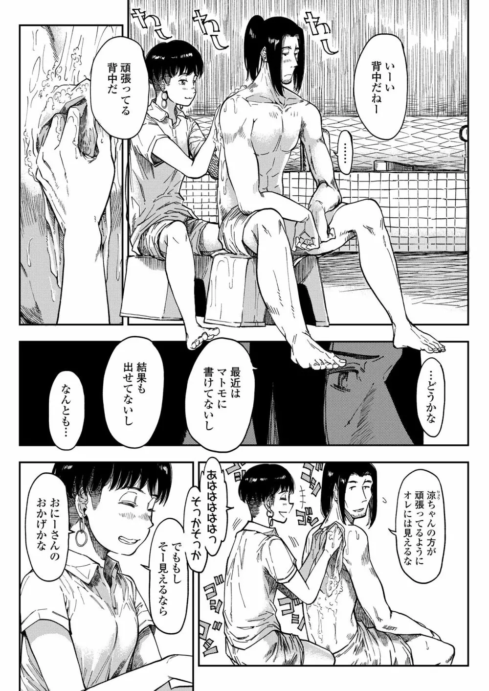 COMIC アオハ 2020冬 Page.166