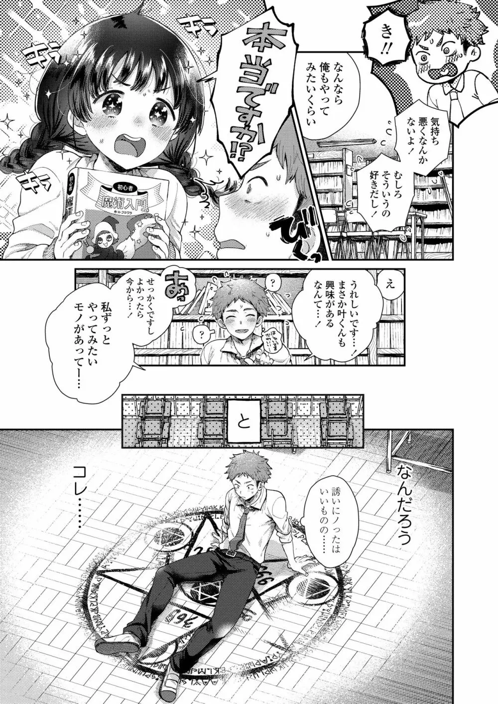 COMIC アオハ 2020冬 Page.184