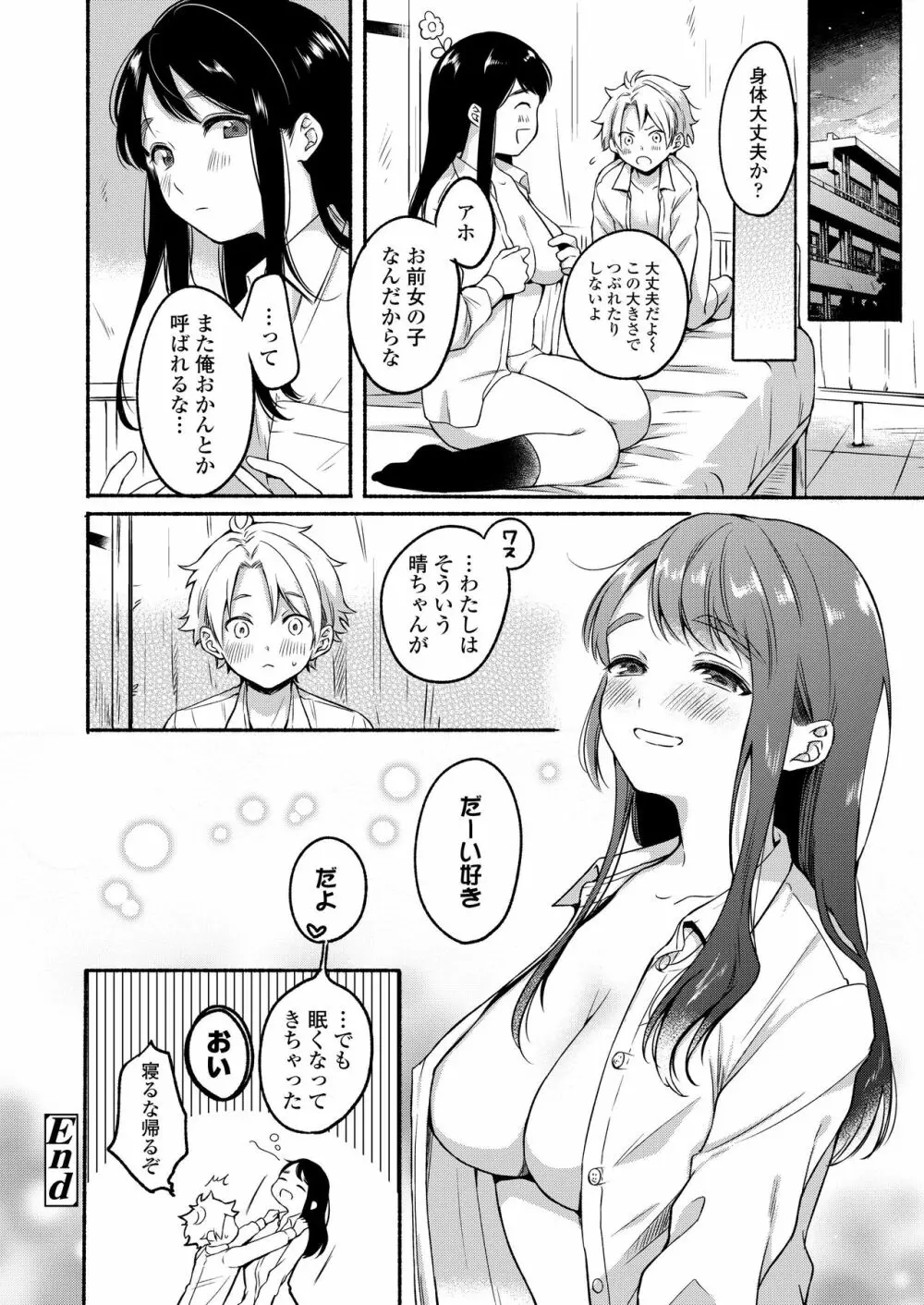 COMIC アオハ 2020冬 Page.26