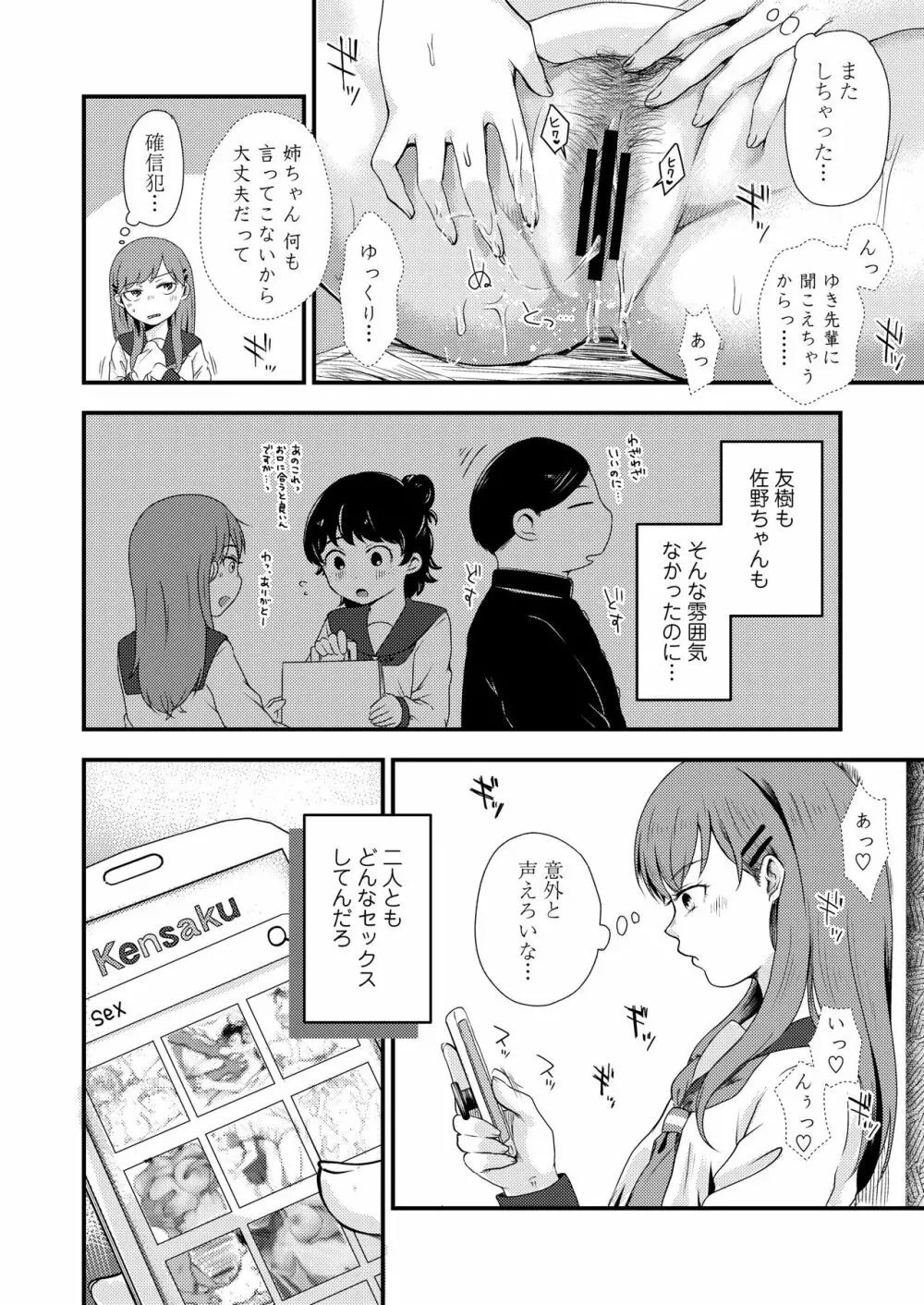 COMIC アオハ 2020冬 Page.263