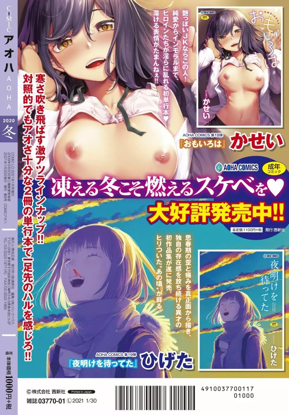 COMIC アオハ 2020冬 Page.355