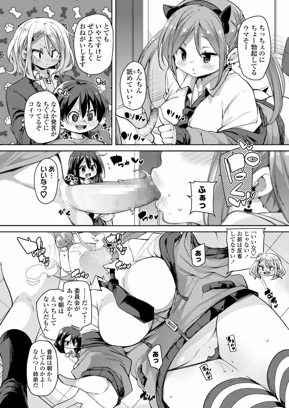 COMIC アオハ 2020冬 Page.66