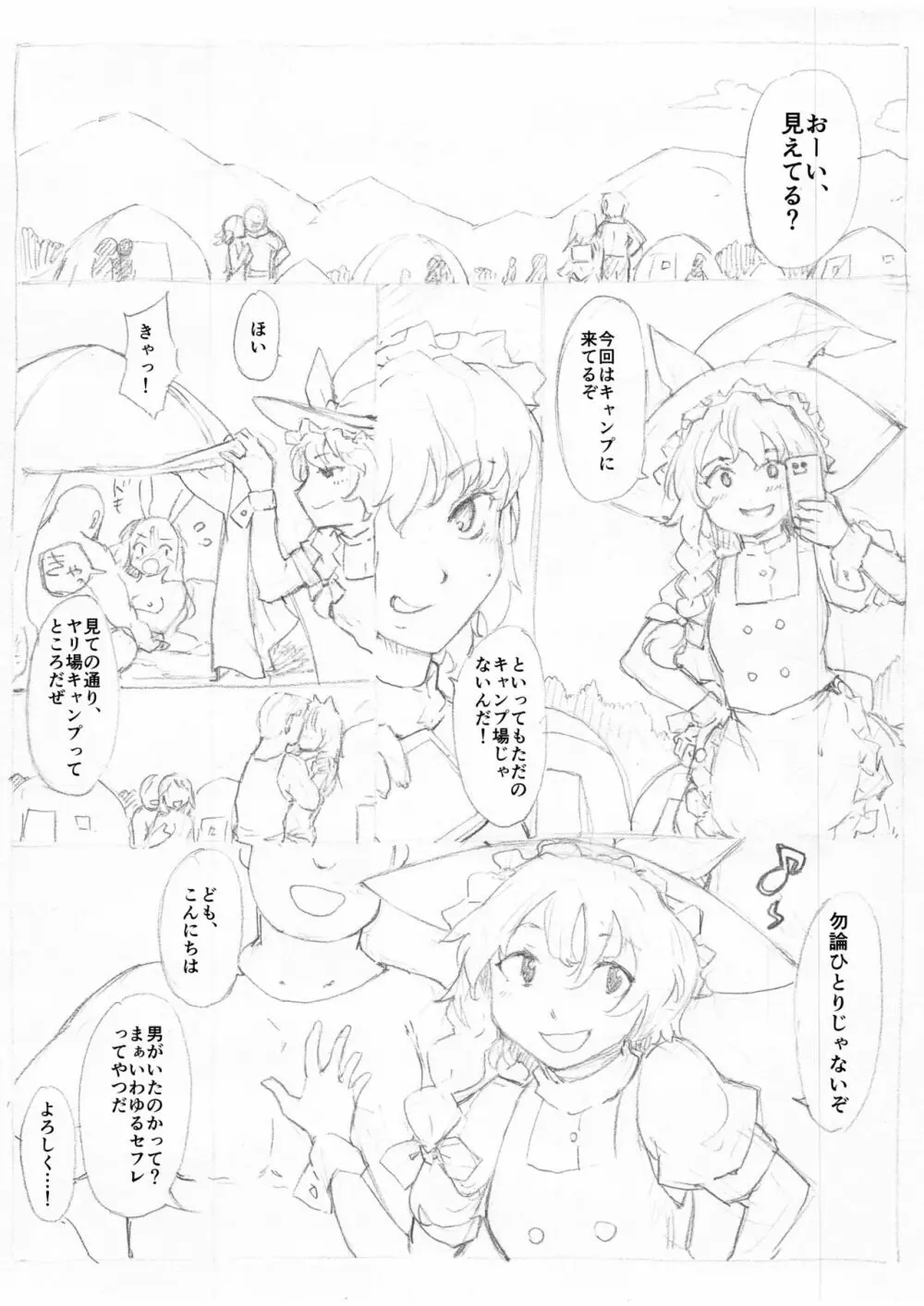 東方浮世絵巻 霧雨魔理沙 Page.2