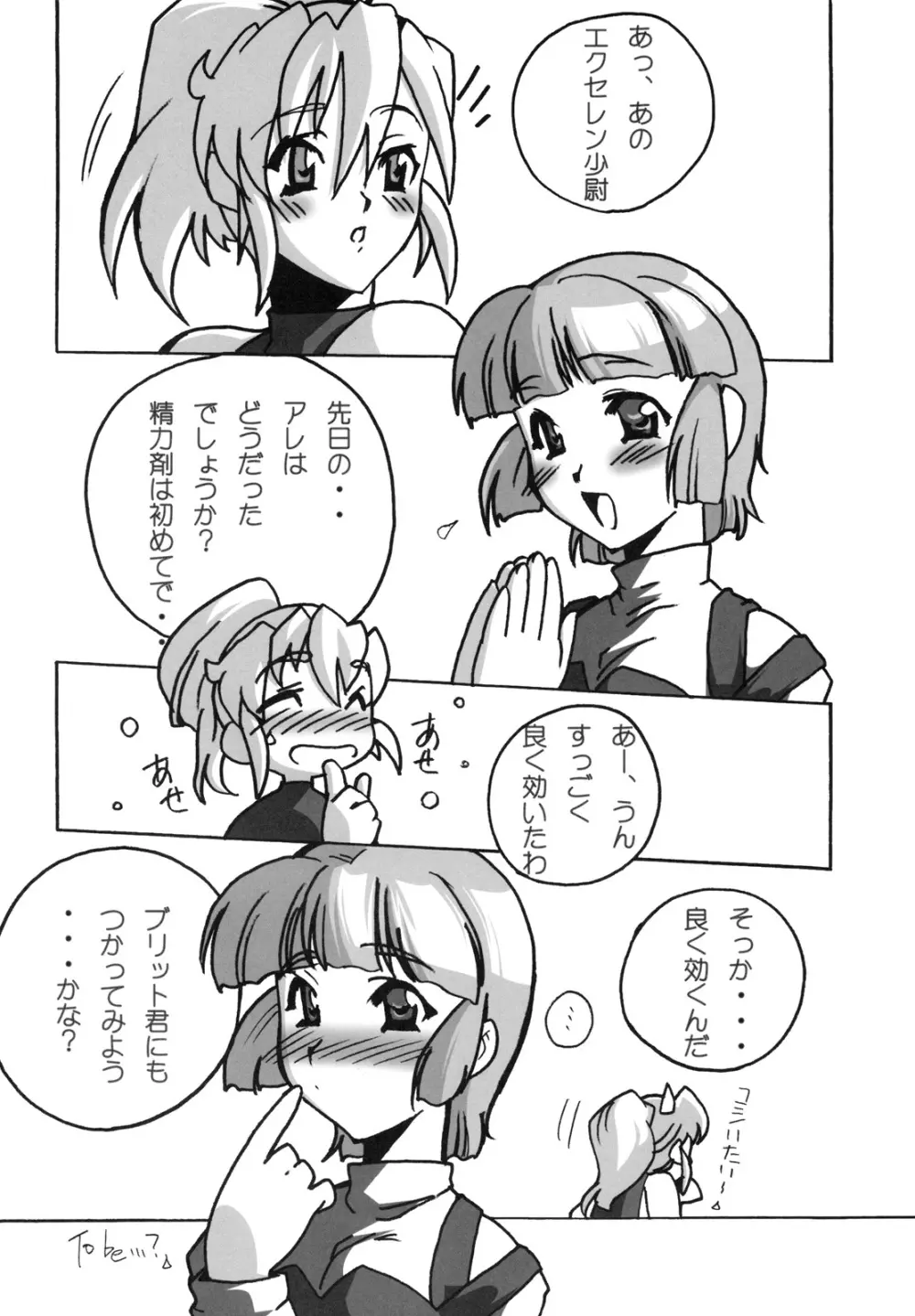 Ichigeki Hissatsu Super Robot Page.27