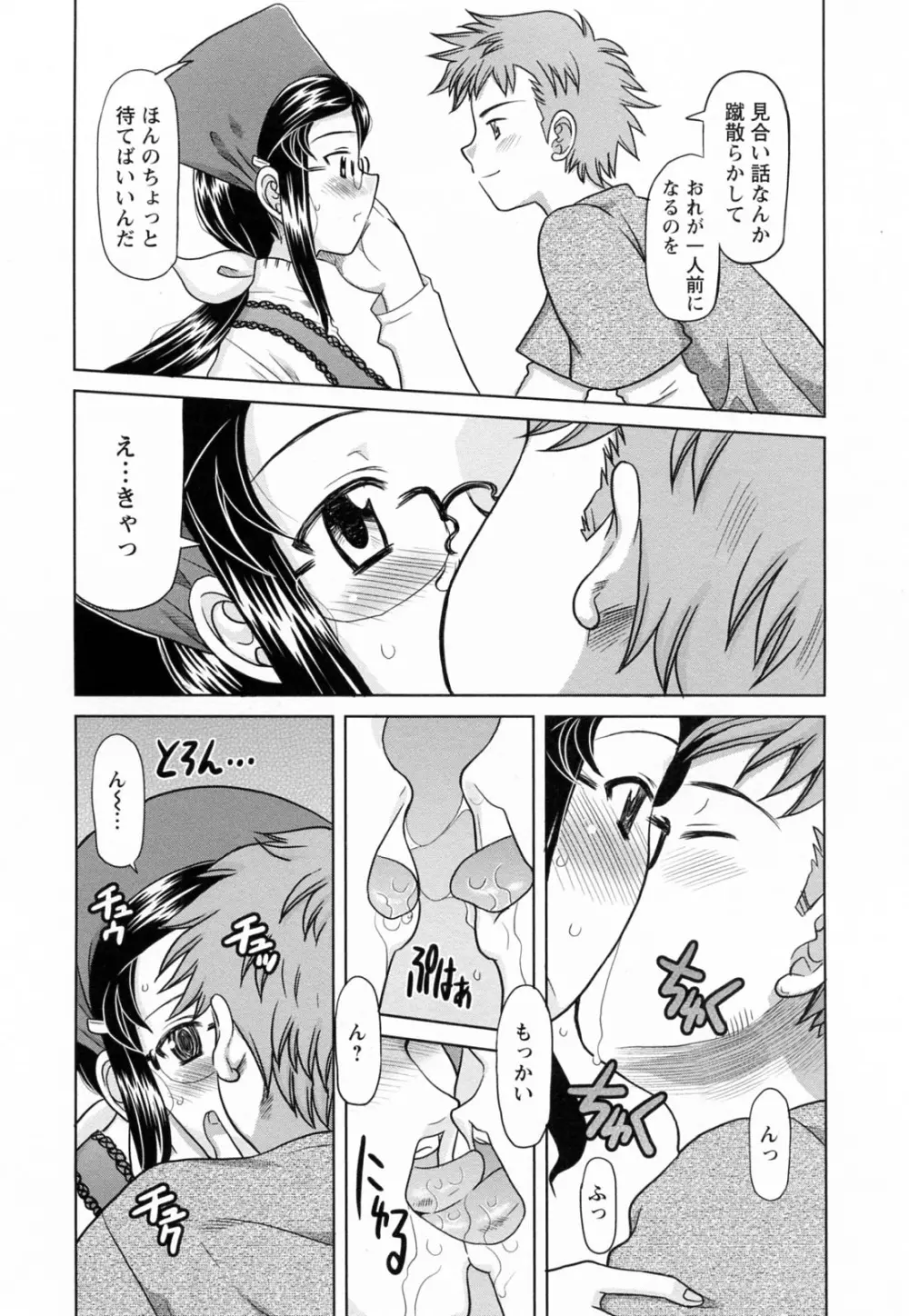 蕩めくまで続けて Page.10