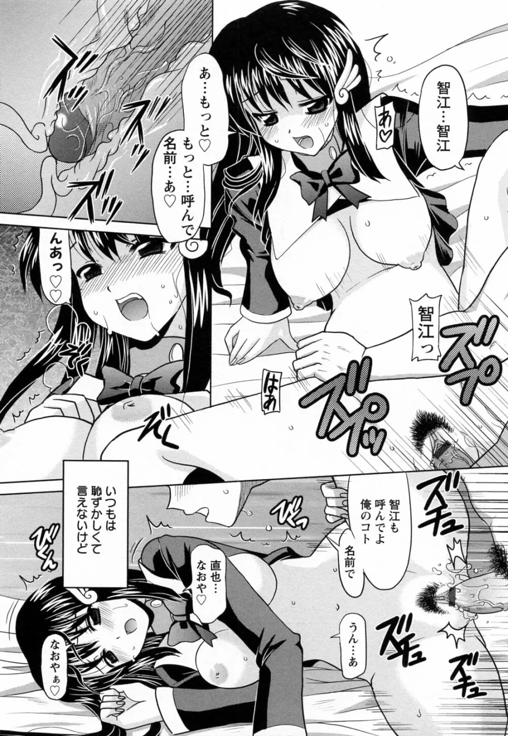 蕩めくまで続けて Page.101