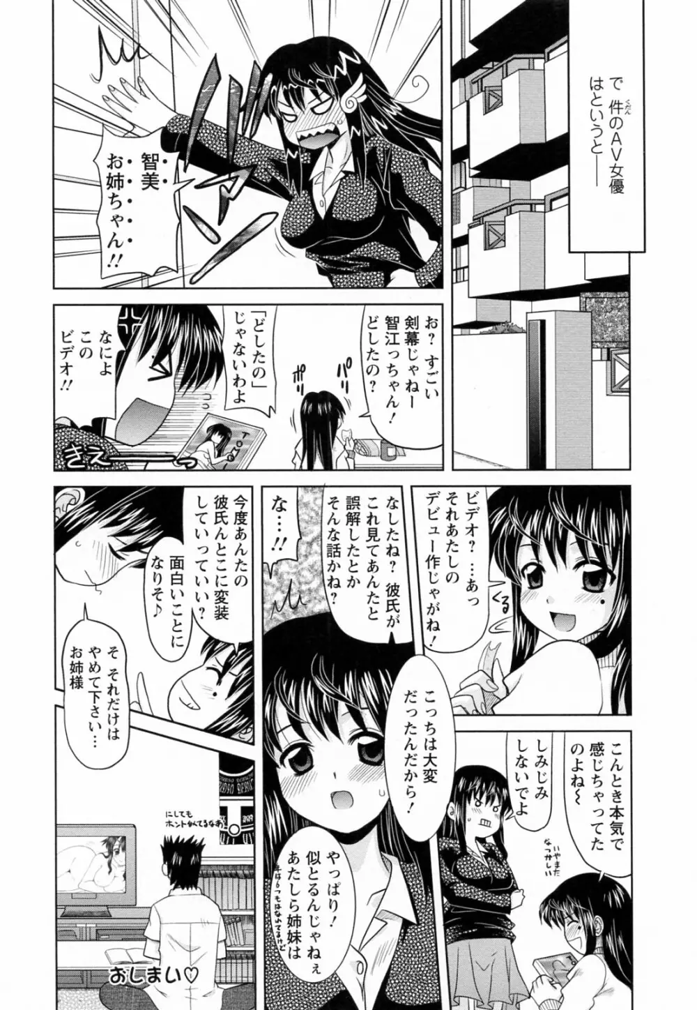 蕩めくまで続けて Page.104