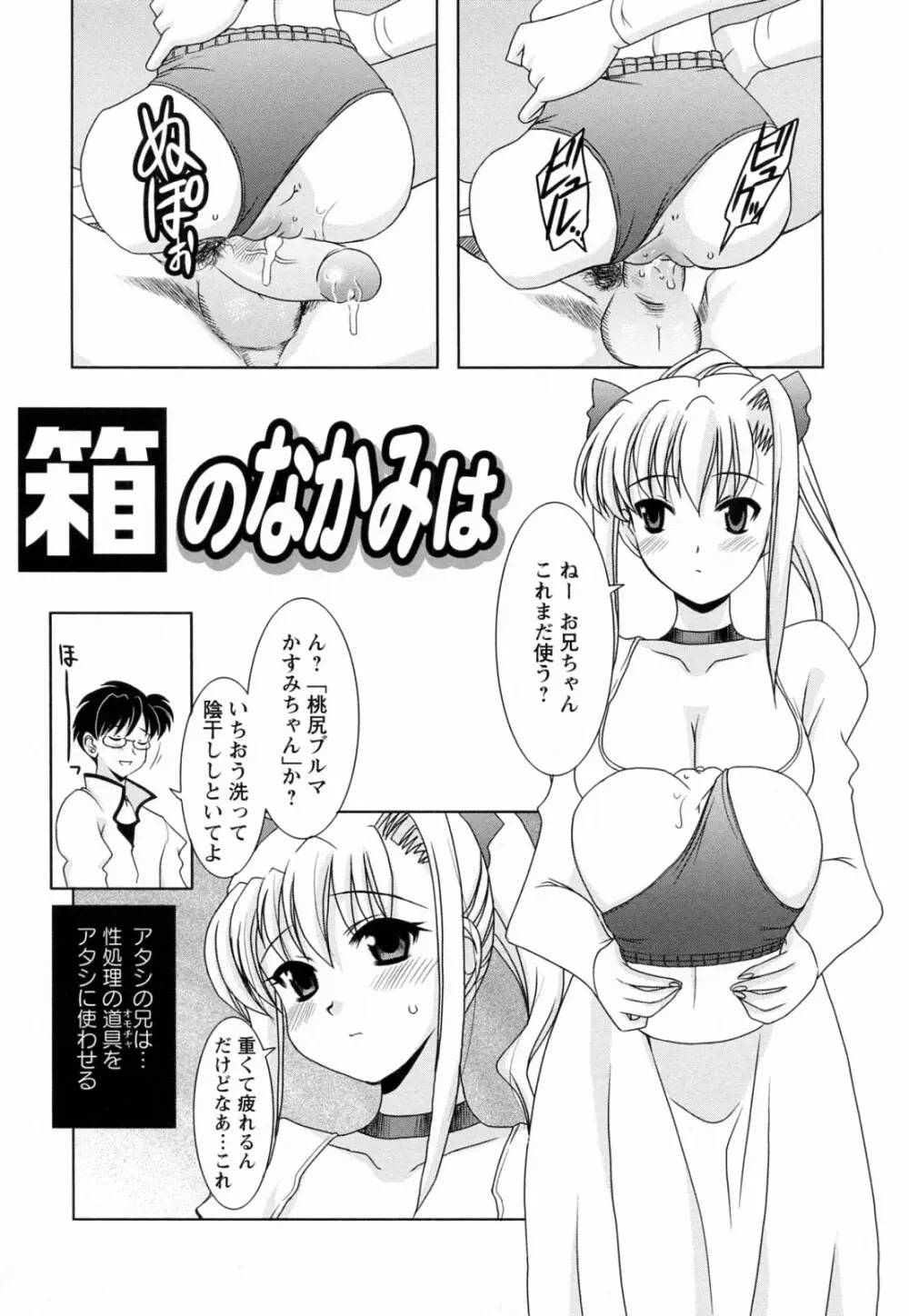 蕩めくまで続けて Page.106