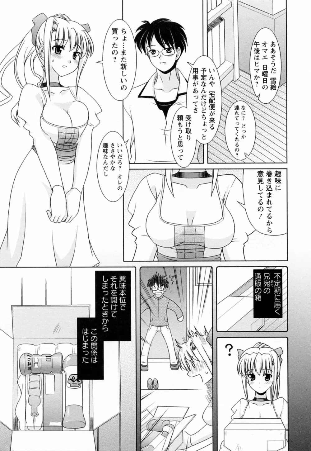 蕩めくまで続けて Page.107