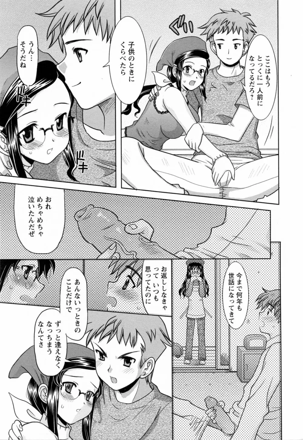 蕩めくまで続けて Page.11