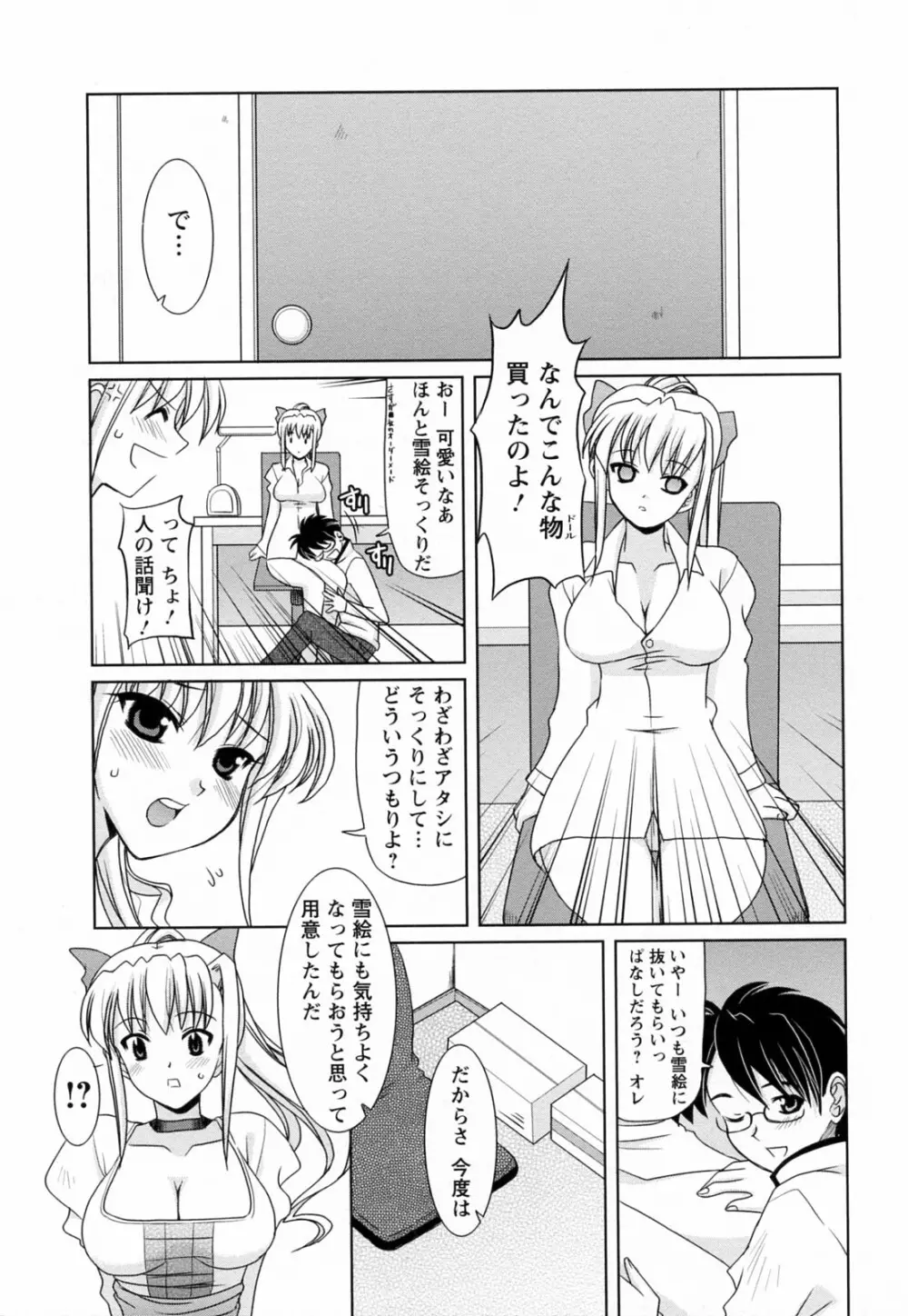 蕩めくまで続けて Page.111