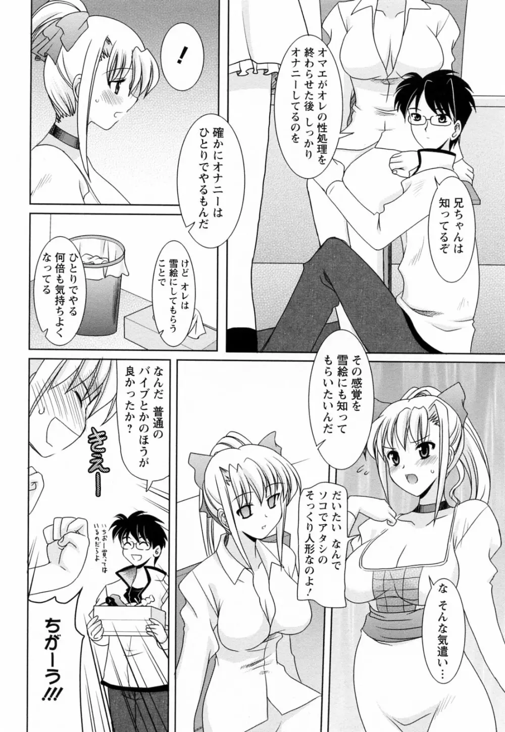 蕩めくまで続けて Page.112