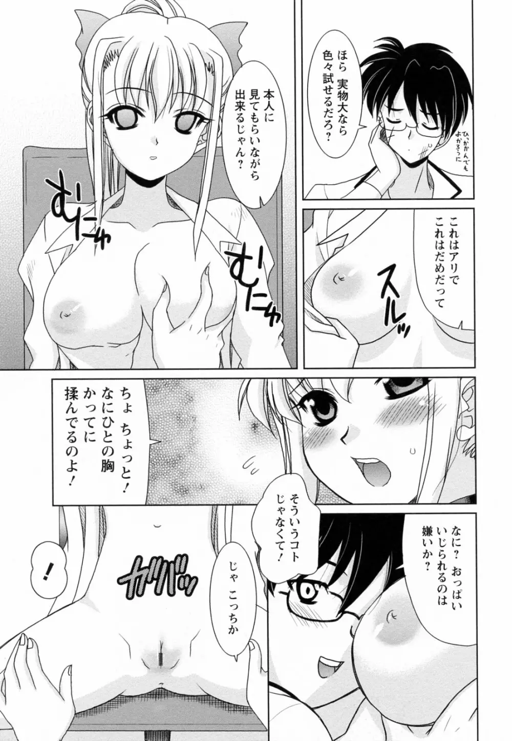 蕩めくまで続けて Page.113