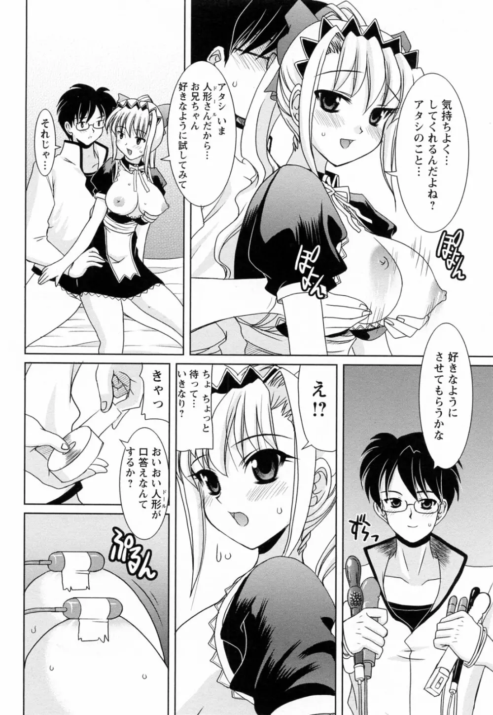 蕩めくまで続けて Page.116