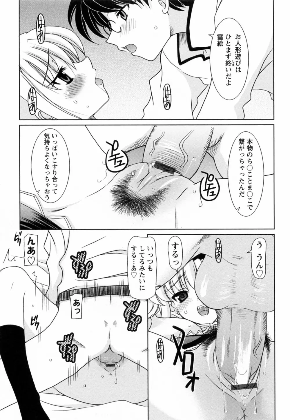 蕩めくまで続けて Page.121