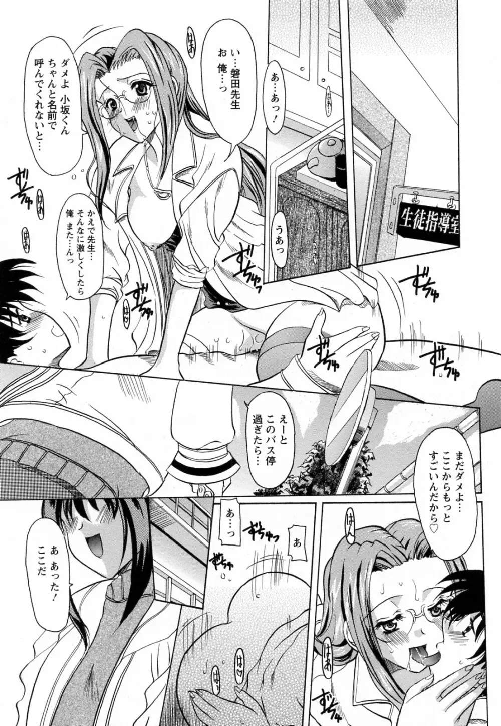 蕩めくまで続けて Page.125