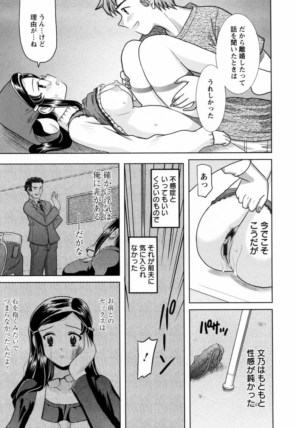 蕩めくまで続けて Page.13