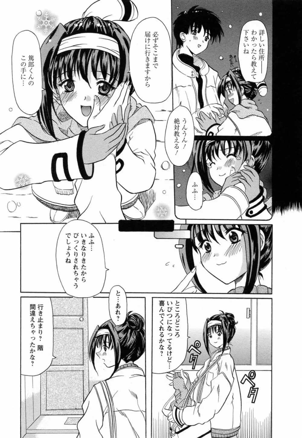 蕩めくまで続けて Page.130