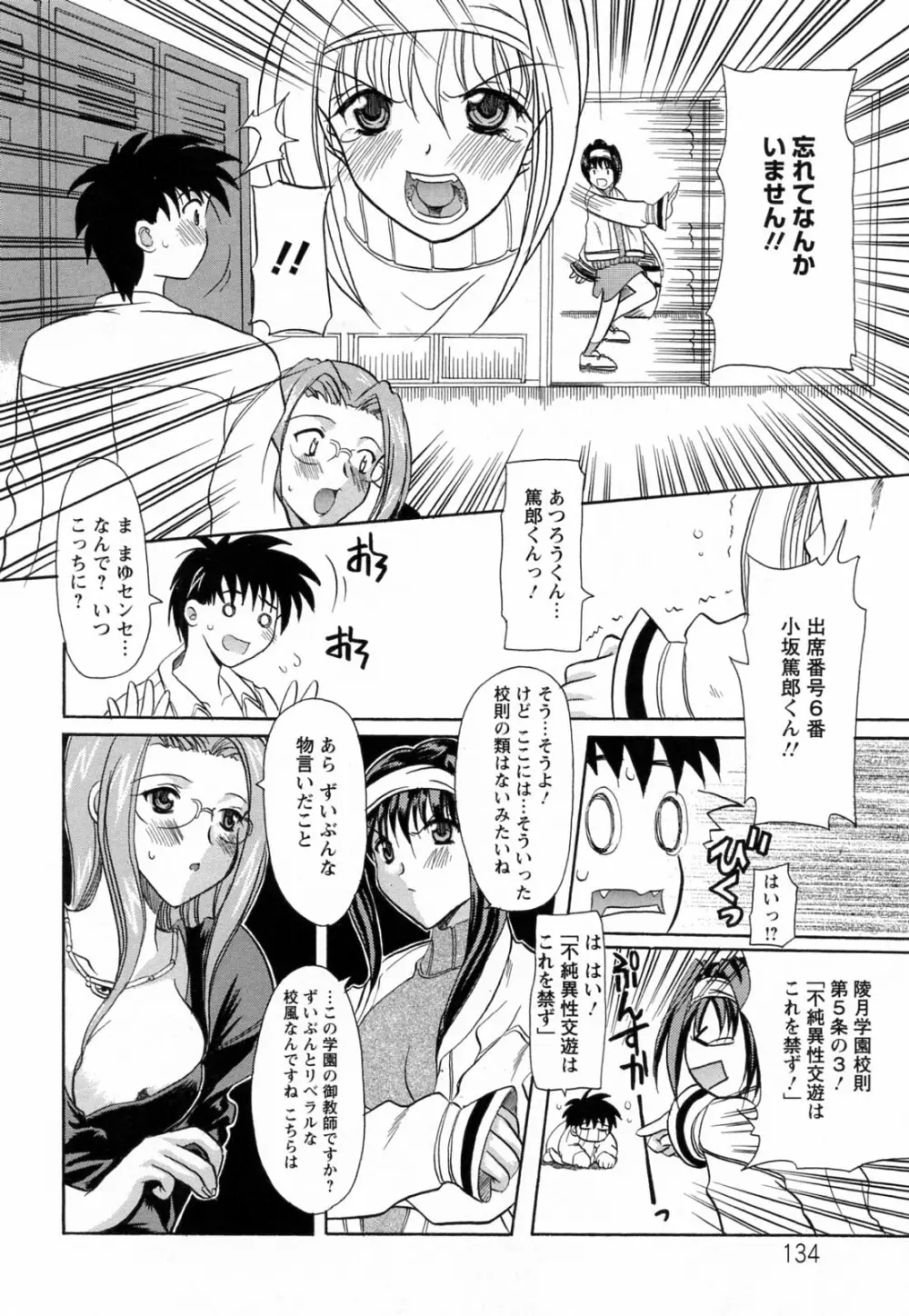 蕩めくまで続けて Page.134