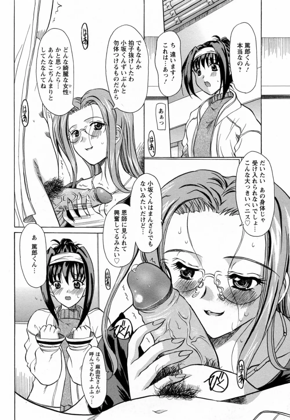 蕩めくまで続けて Page.136