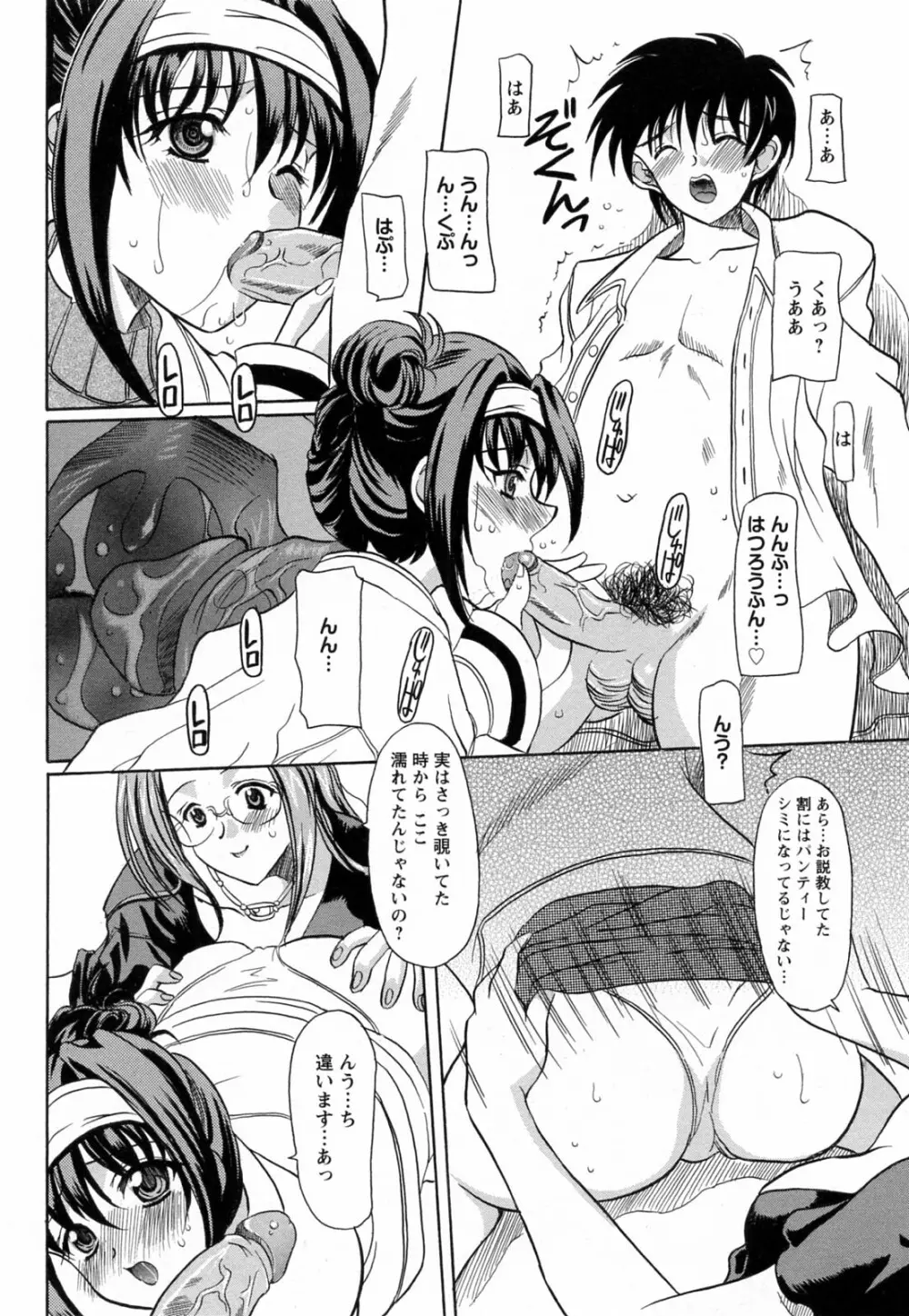 蕩めくまで続けて Page.138