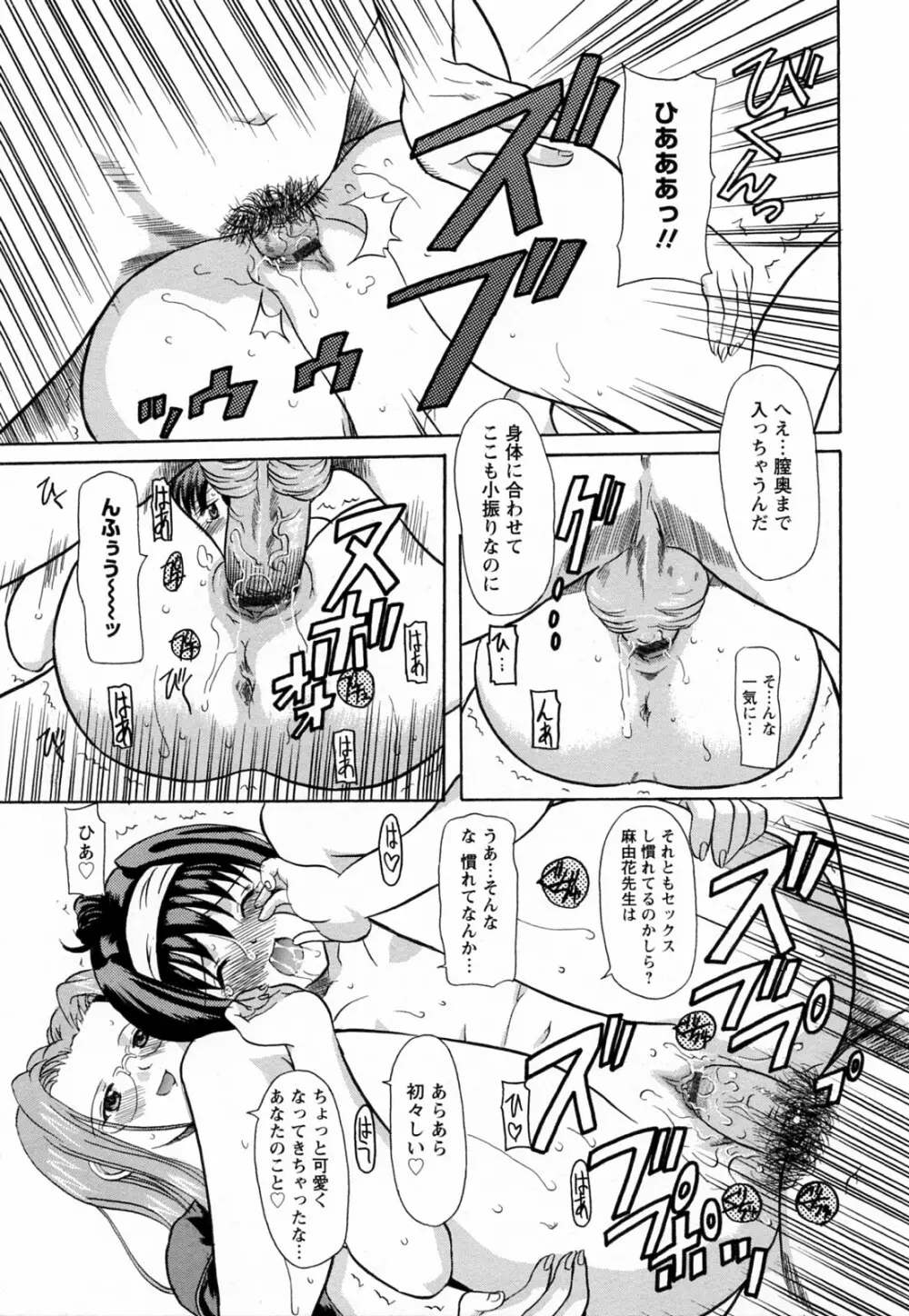 蕩めくまで続けて Page.141