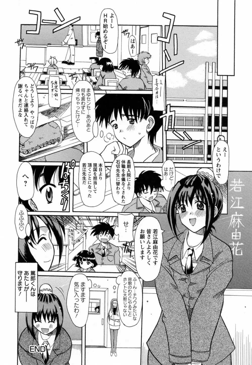 蕩めくまで続けて Page.144