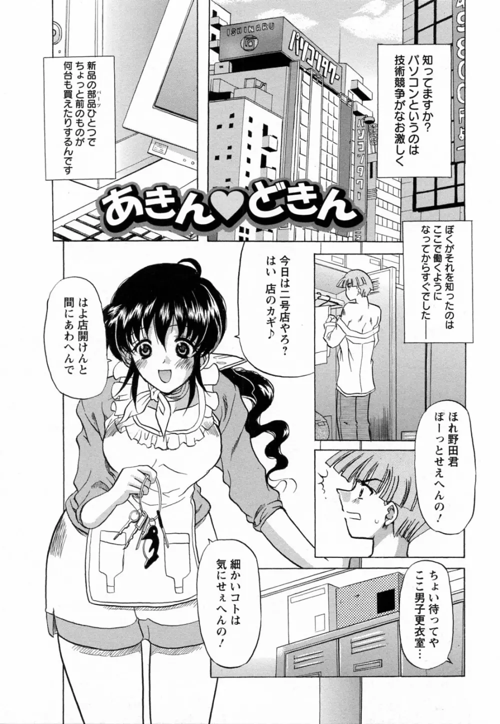 蕩めくまで続けて Page.145