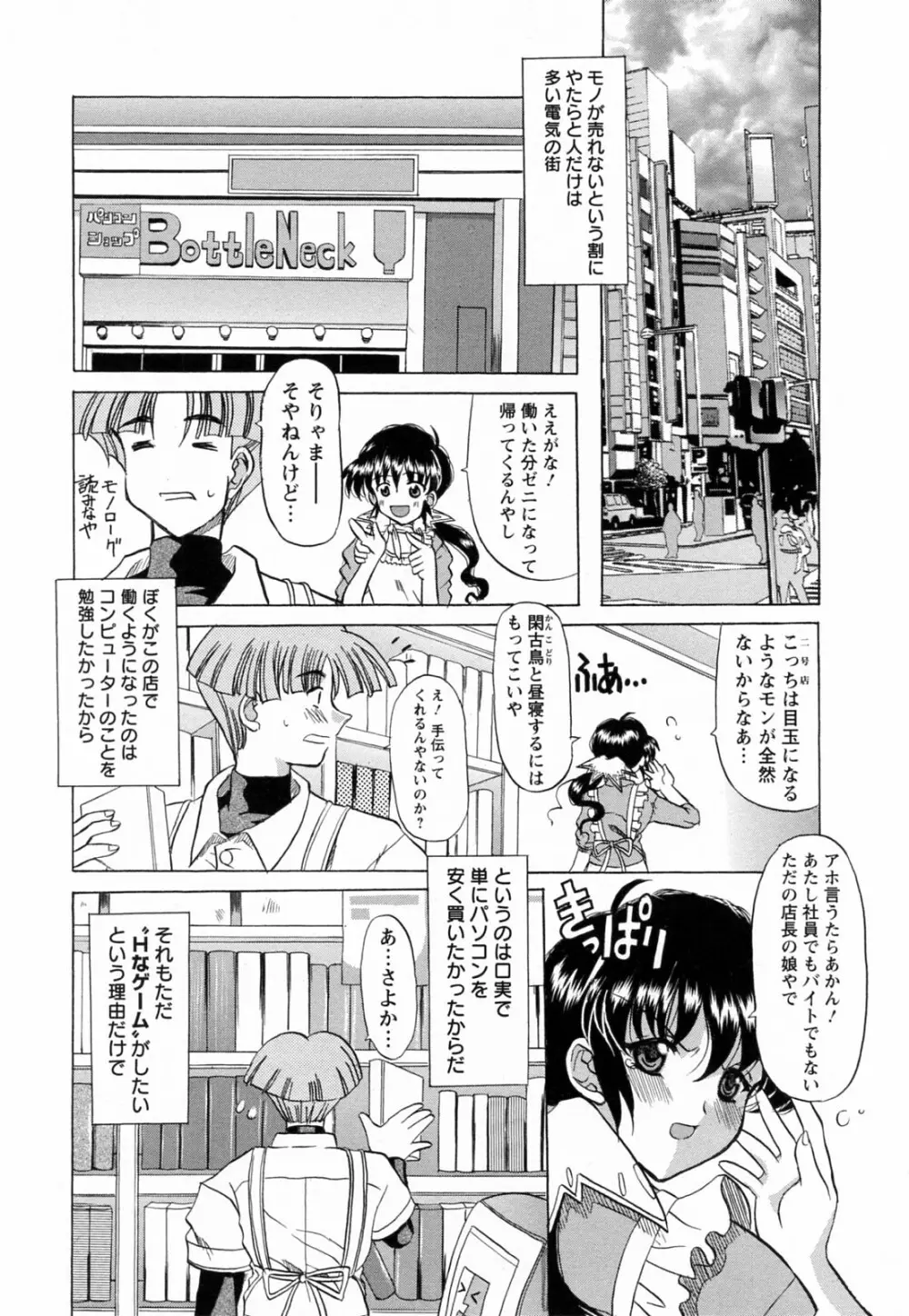 蕩めくまで続けて Page.146