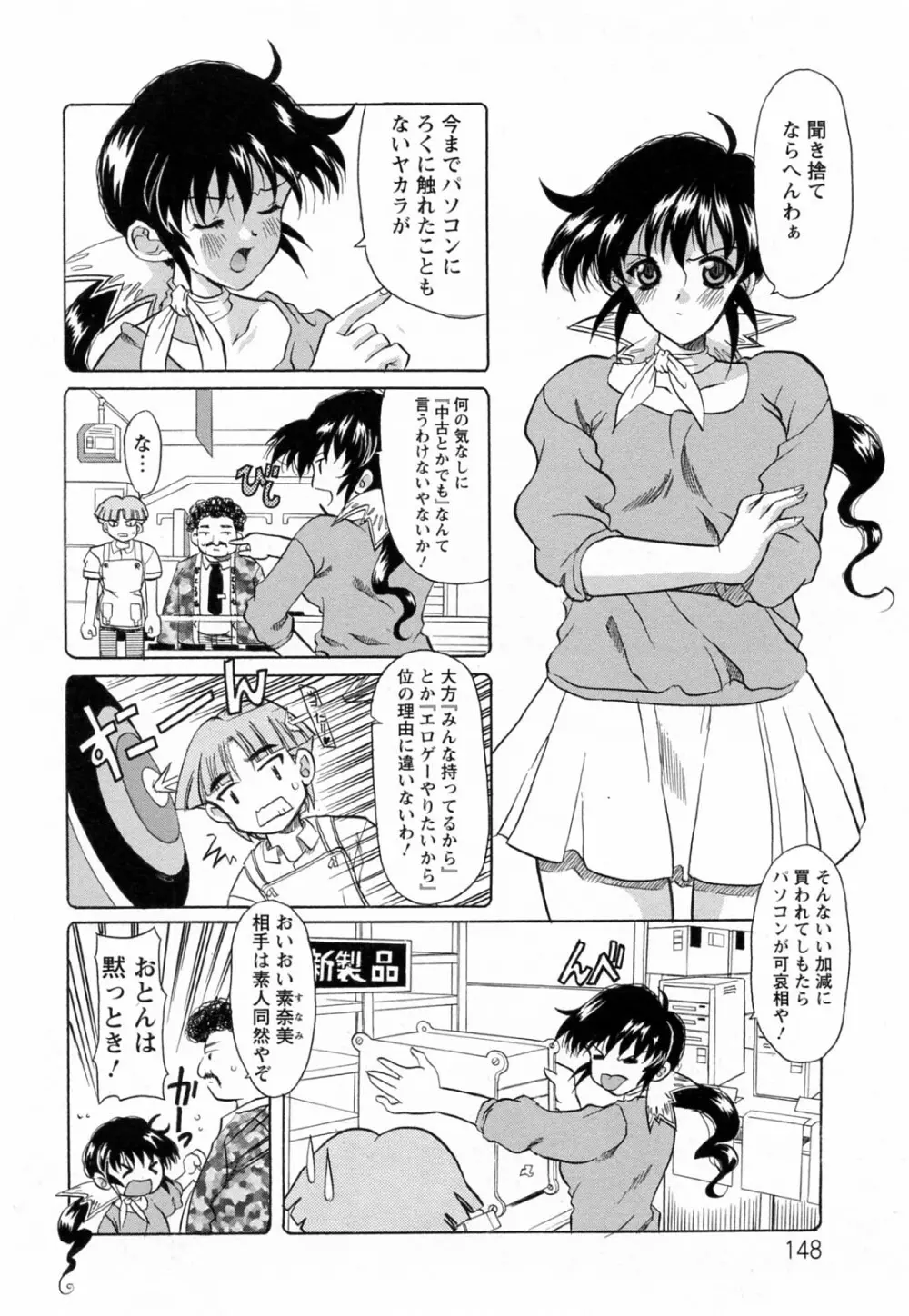 蕩めくまで続けて Page.148