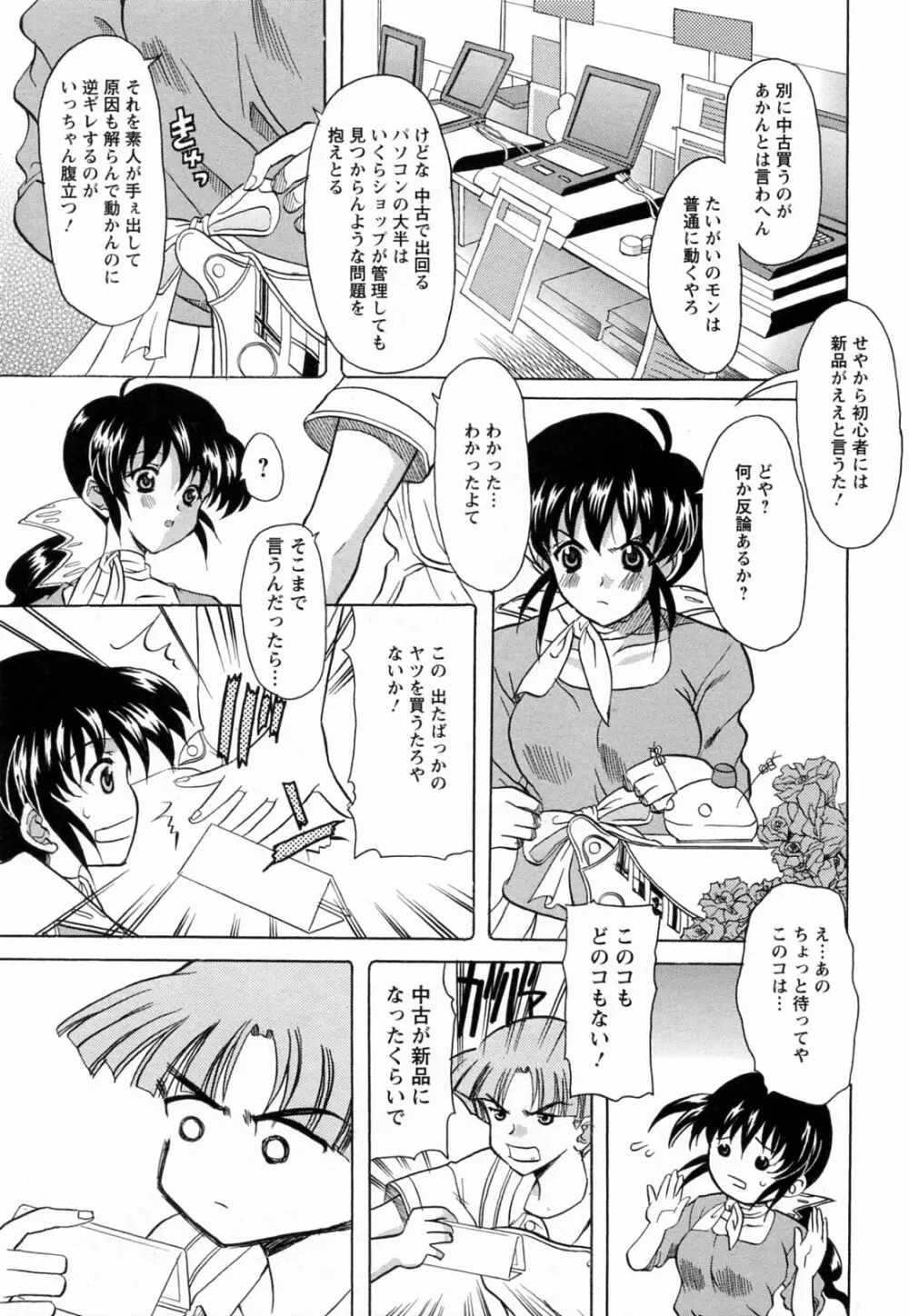 蕩めくまで続けて Page.149