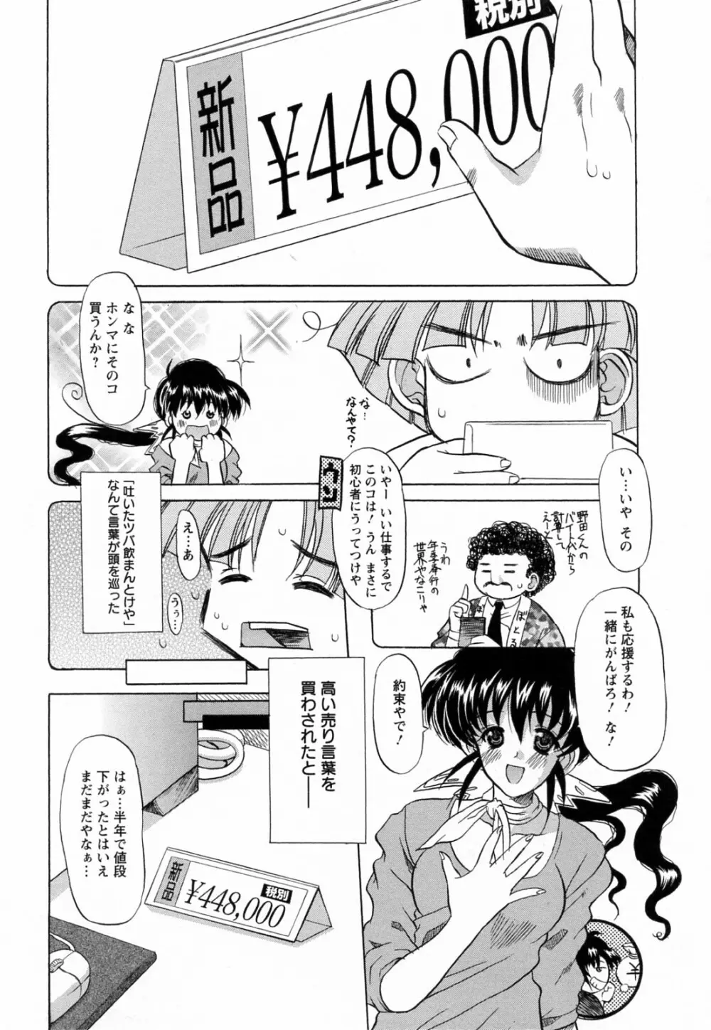 蕩めくまで続けて Page.150