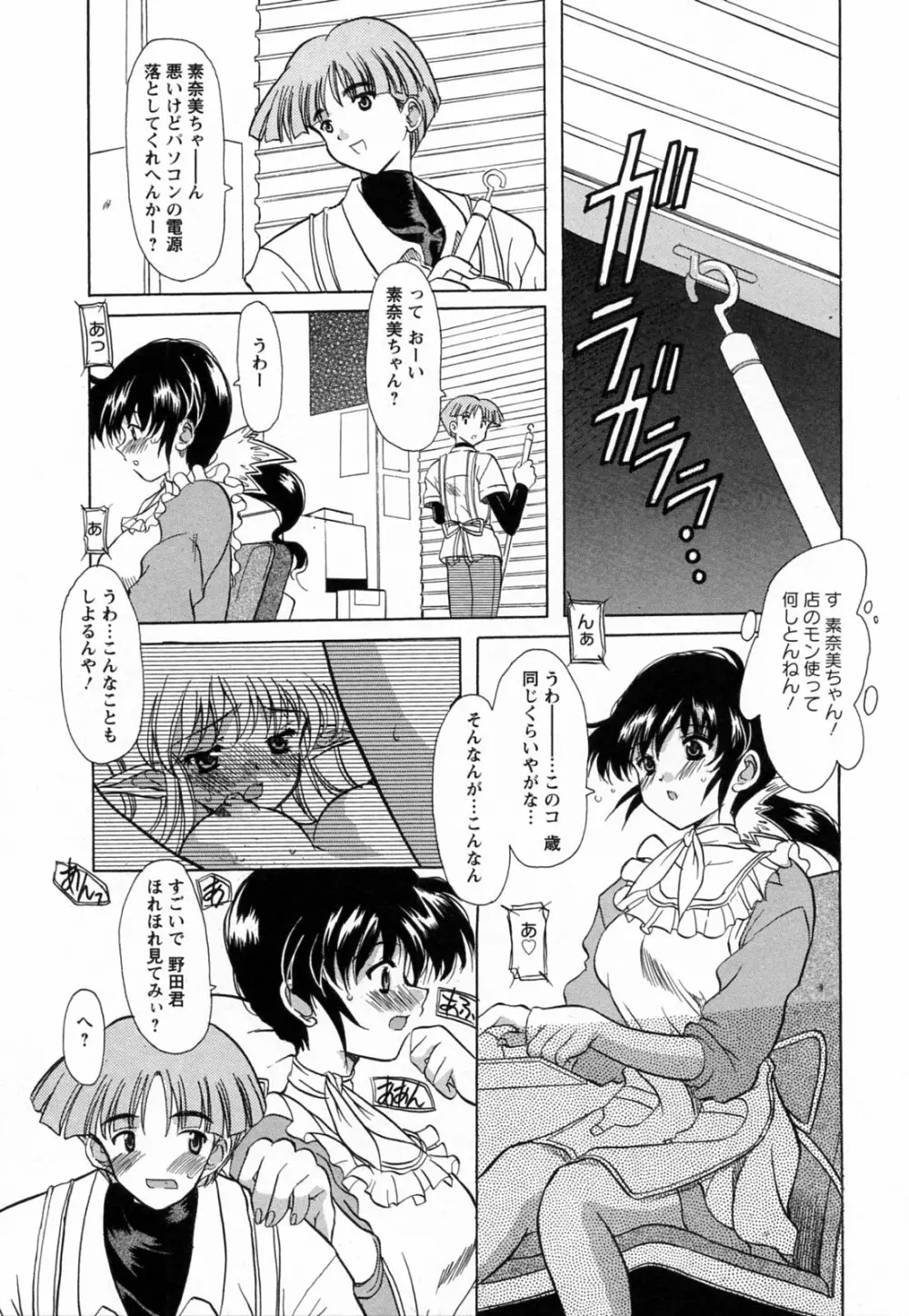 蕩めくまで続けて Page.153