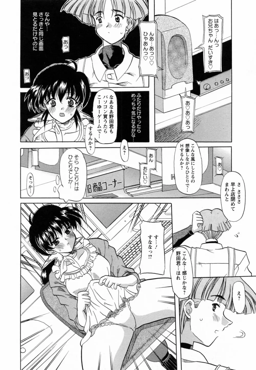 蕩めくまで続けて Page.154